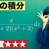 【高校数学】今週の積分#66【難易度★★★】   