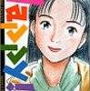 漫画版の『Happy!』を読み始めた