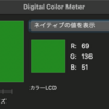 MacのDigital Color Meterで違った値が表示されるのは使い方が悪いから