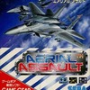 今ゲームギアのエアリアルアサルトというゲームにとんでもないことが起こっている？