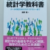 怠けた私大文系はこれでもキツイ。一通り高校数学を経た人の復習用に　|　『社会人一年生のための統計学教科書』浅野晃