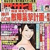 『アサ芸お侍トピックス』其之75