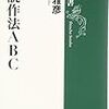 著者も森博嗣『職業としての小説家』を読んだ方がいい（笑）。