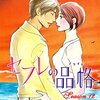 セフレの品格 / 湊よりこ(12)、一樹も気づかないほどのデブから激ヤセして凶行に及ぶ大樹の母