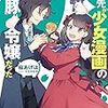 『 転生先が少女漫画の白豚令嬢だった 3 / 桜あげは 』 ビーズログ文庫