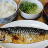 今日の食べ物　朝食に干し鯖