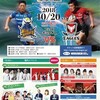 熊谷ラグビー場こけら落としイベント(2018/10/20)その1・アップアップガールズ(仮)編