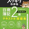 明日の簿記試験に向けて