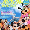 本日の☆ディズニーランド技術の裏側　新しいショーがスゴイ！