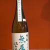 福小町 純米吟醸 無圧汲み出し