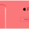 iPhone 5c 予約受付中♪