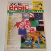 マイコンBASICマガジン 1985年1月号 特選パソコン・ソフト（MSX）