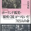 💖６）─５・Ｃ─ポーランド孤児から“兄”と慕われた外交官・野口芳雄。安倍晋三と親日国ポーランド。～No.29　