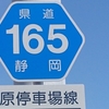 ＃２８２　沼津郊外の繁華街　県道１６５号線