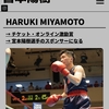 宮本陽樹