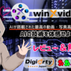 Digiarty✖ねねぶろぐ！　winXvideoAI　解説＆レビュー☆　【youtube連動記事】