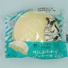 【似非グルメの甘味礼讃９３６品目】ローソンの『MILKふわもちパンケーキ　2個入』を食べてみた！