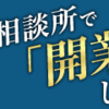 副業として在宅でお金が稼げる結婚相談所ビジネスについて解説