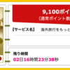 【ハピタス】エムアイカードゴールドが期間限定9,100pt(9,100円)！ 