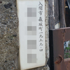 旧町名「入間市森坂町」と小字町名「入間市大字仏子字○○」