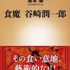 【食魔】「その食い意地、藝術的なり！」って、言われる人に会ってみたいですよね(笑)