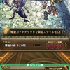 【ロマサガRS】螺旋420階を攻略したよ
