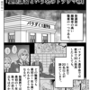 夏期講習＝過労死寸前？塾講師のリアルな労働環境 〜漫画・暗黒塾講師〜