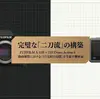 X-S10のIBISは動画で十分？歩き撮りに限界を感じてAction 4を導入した話