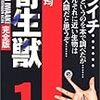 岩明均『寄生獣《完全版》』全8巻（アフタヌーンKCDX）