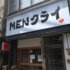 食べログ100名店和渦のセカンドブランドMENクライへ