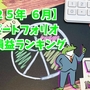 【２５年６月度〆】毎月更新ポートフォリオ　通算損益ランキング