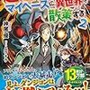 『 超越者となったおっさんはマイペースに異世界を散策する 2 / 神尾優 』 アルファライト文庫