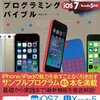 またiOS関連の勉強し始めました