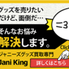 ジャニーズグッズ買取の【ジャニキング】..かっちんのお店のホームページとかっちんのホームページとブログに是非訪問してください.宜しく...