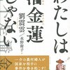 劉震雲『わたしは潘金蓮じゃない』(2012)