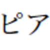 卒論で出会った latex のあれこれ