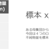 尤度について、たくさん図を使って解説する