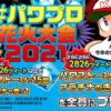 パワプロ花火大会2021で石50個!?去年はログインボーナスも!?[パワプロアプリ]