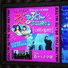 23.10.09 ベッド・イン2マンシリーズ2023 〜炎のねるとん3本勝負〜 @渋谷Veats