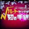 演劇×体験型ミステリー『ルートだけが知る手紙』の感想