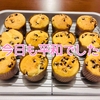 【専業主婦の一日】夫より遅く起きた日｜オリーブの新芽と簡単マフィン
