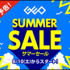 2024年ゲオのサマーセールが8月10日より開催！恒例の100円セールはあるのか！？