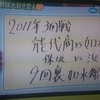 今晩のアメトーク高校野球大好き芸人で2011能代商業の映像が流れた