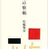 「考えの整頓」（佐藤雅彦）