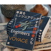 書籍『Engineers in VOYAGE 事業をエンジニアリングする技術者たち』が発売 #voyagebook