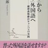 関口一郎『「学ぶ」から「使う」外国語へ』