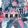 読書雑記：少しだけ早めの新刊ピックアップ、富士見ファンタジア文庫編なお話。