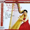 吉野直子 ハープ・リサイタル