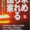 坂本多加雄『求められる国家』書評