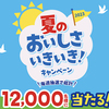 ヤマザキ｜2023夏のおいしさいきいき！キャンペーン